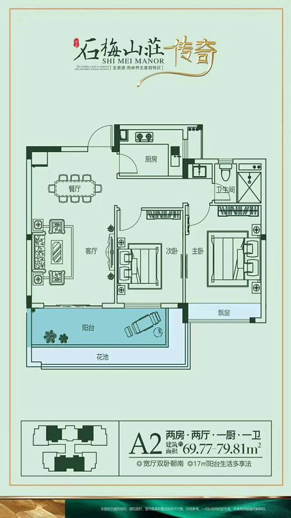 海南万宁石梅山庄户型图