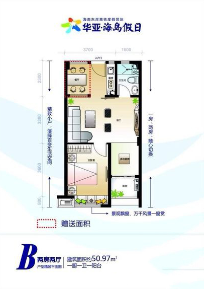 海南万宁华亚海岛假日户型图