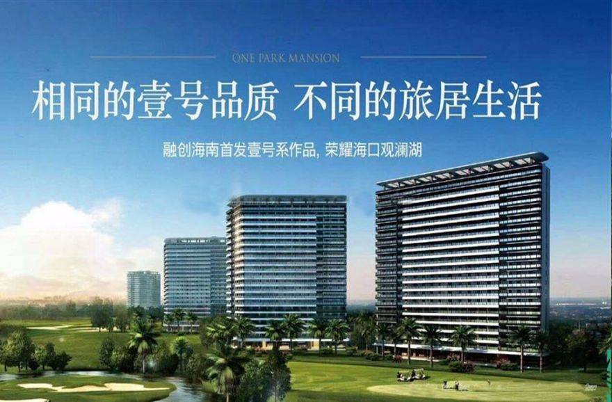 海南海口融创观澜湖公园壹号效果图