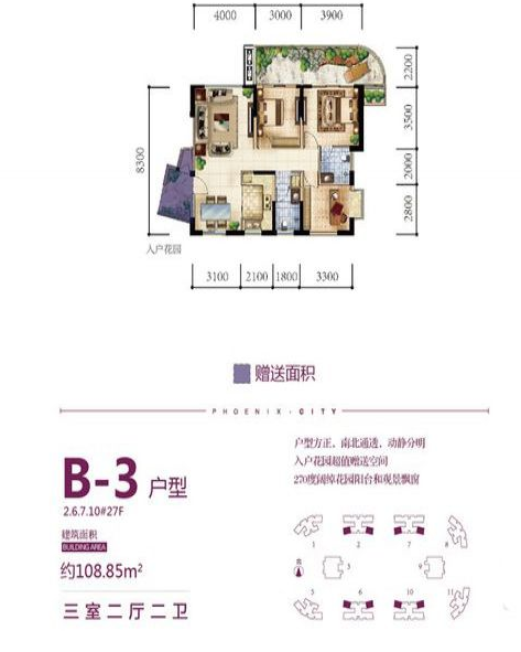 海南海口凤凰城B-3户型 3室2厅2卫1厨建筑面积：108.85㎡
