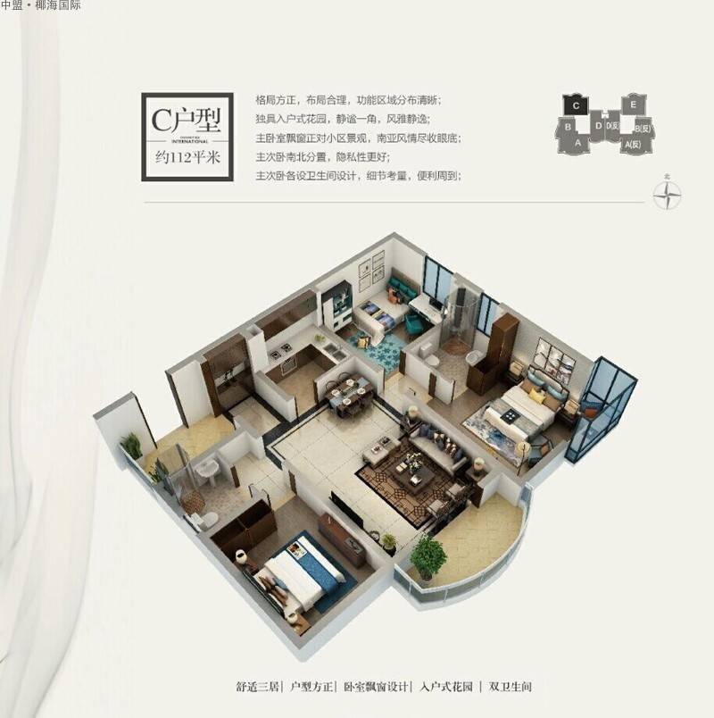海南海口中盟·椰海国际户型图C户型 3室2厅2卫1厨 建筑面积：112㎡