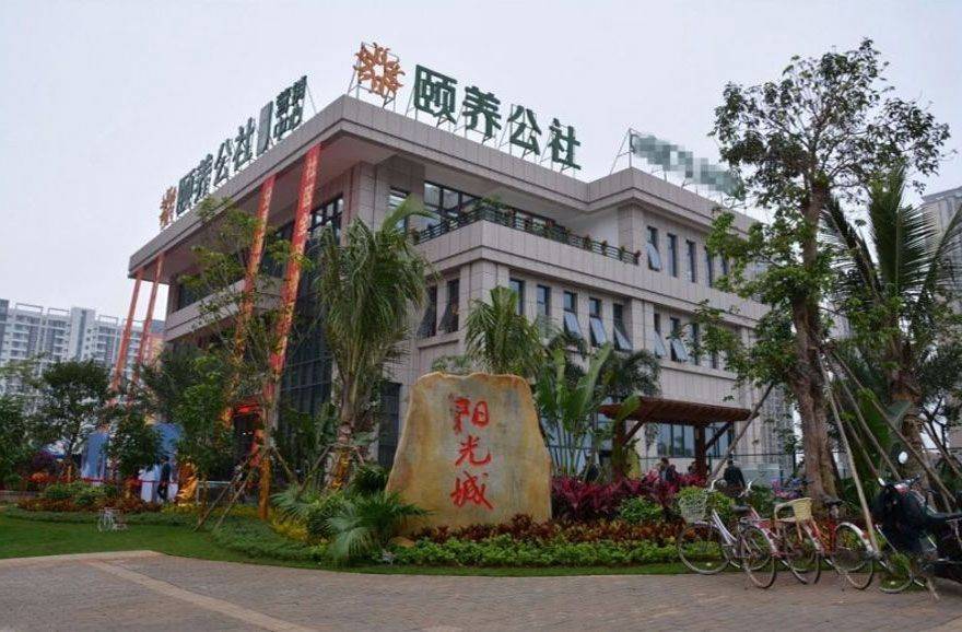 海南海口颐养公社阳光城实景图