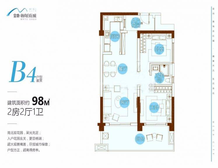 海南海口金地海南自在城B4户型 2室2厅1厨1卫 约98㎡