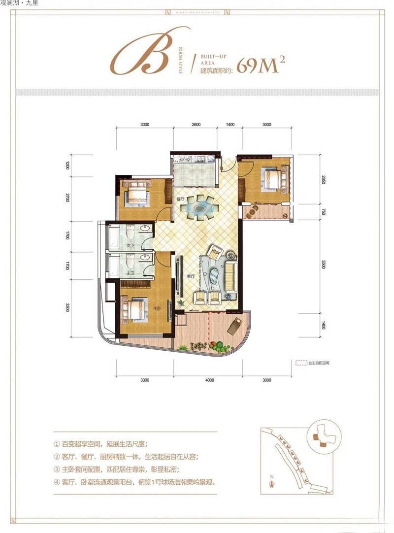 海南海口观澜湖九里B户型 3房2厅1厨2卫 69㎡