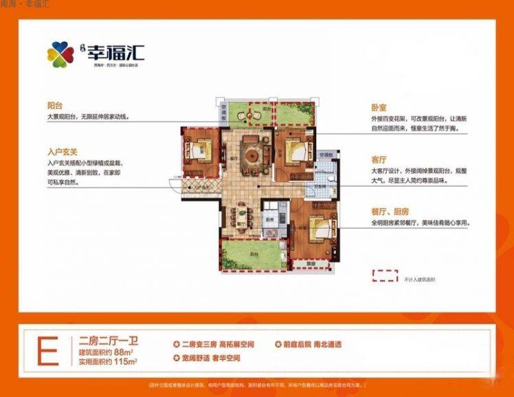海南海口南海幸福汇E户型2室2厅1卫1厨88㎡