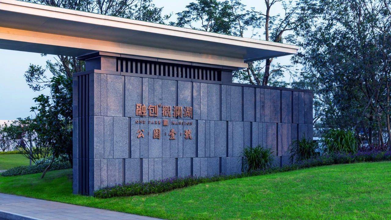 海南海口融创观澜湖公园壹号实景图