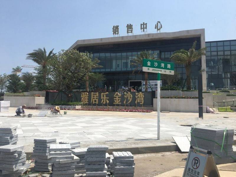 海南海口雅居乐金沙湾