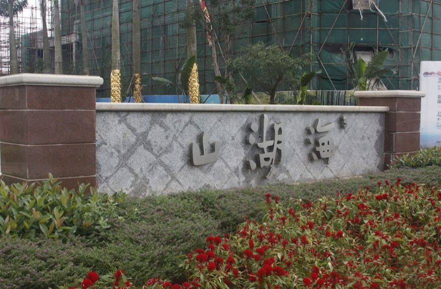 山湖海实景图