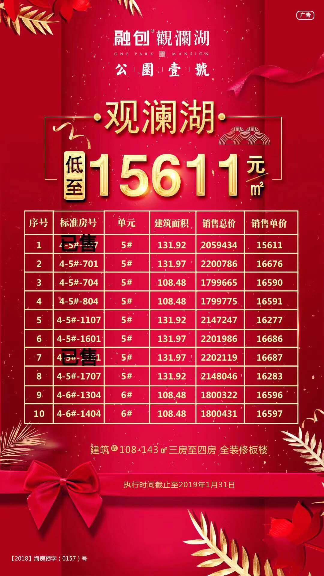 融创观澜湖公园壹号
