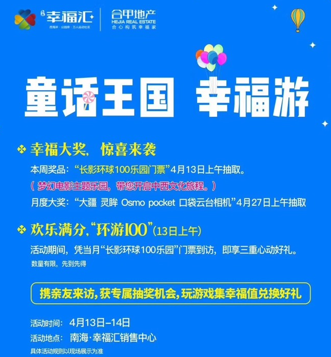 南海幸福汇示意图