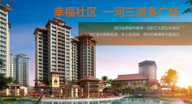 南海幸福汇效果图