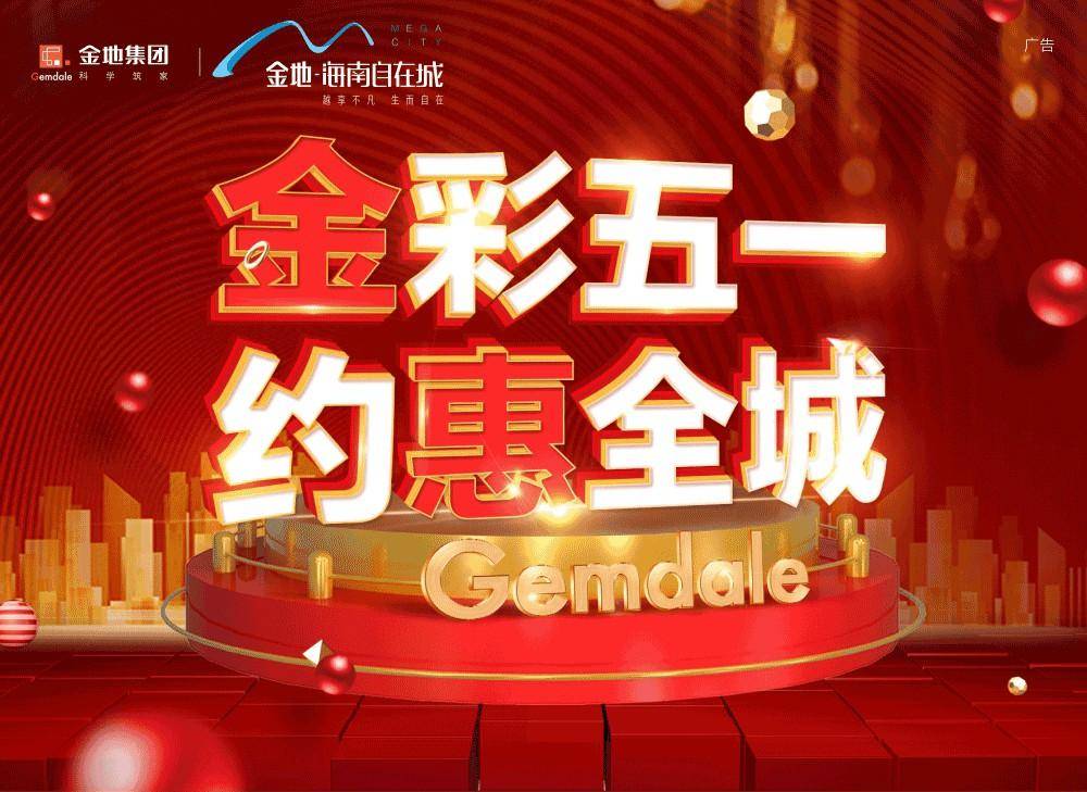 金地海南自在城