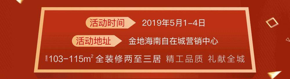 金地海南自在城