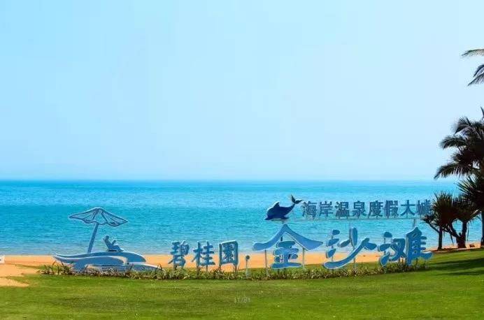 海南碧桂园金沙滩实景图