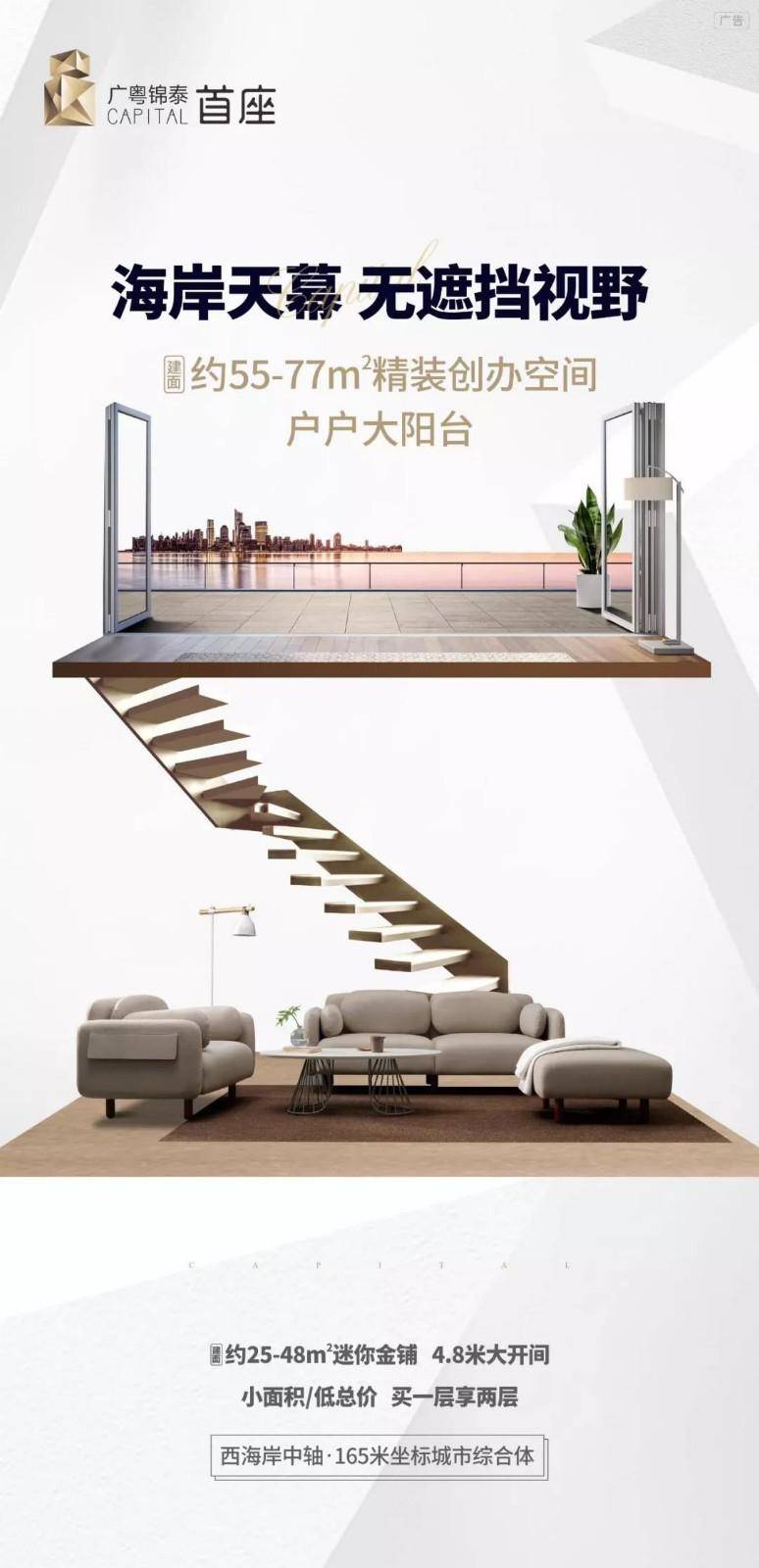 广粤锦泰首座