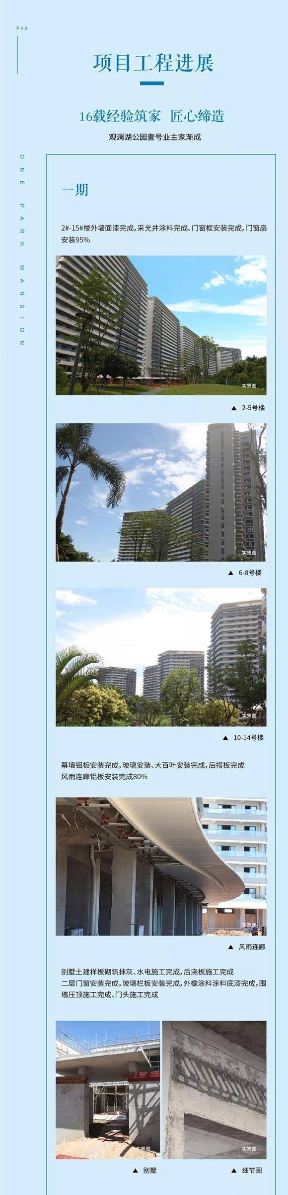 融创观澜湖公园壹号8月家书如约而至