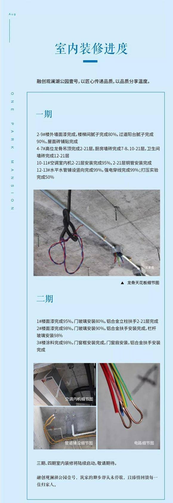 融创观澜湖公园壹号8月家书如约而至