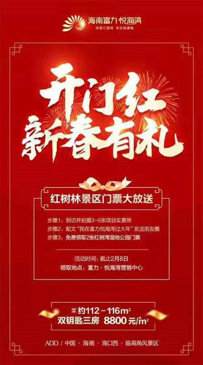 海南富力悦海湾活动图