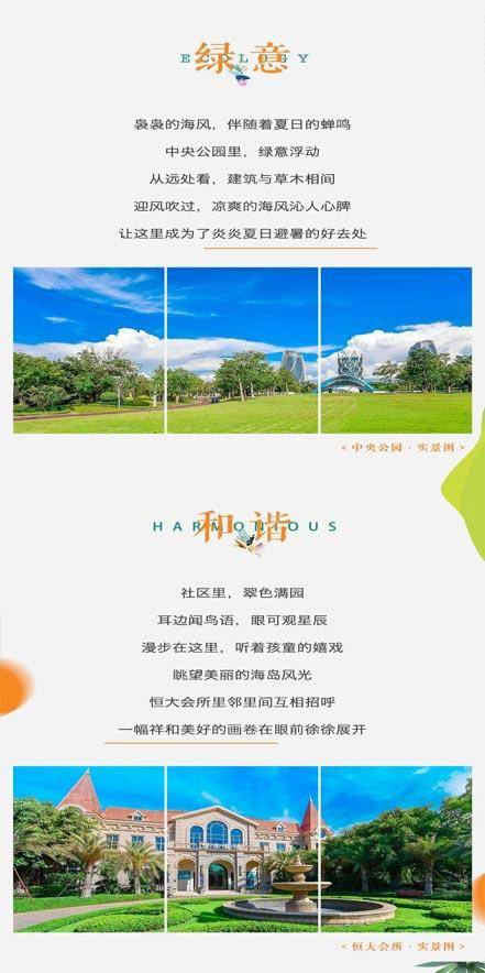 在恒大海花岛美好不曾止步，「暑」你精彩！