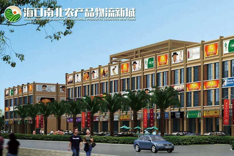 海南海口绿园仙民物流新城效果图