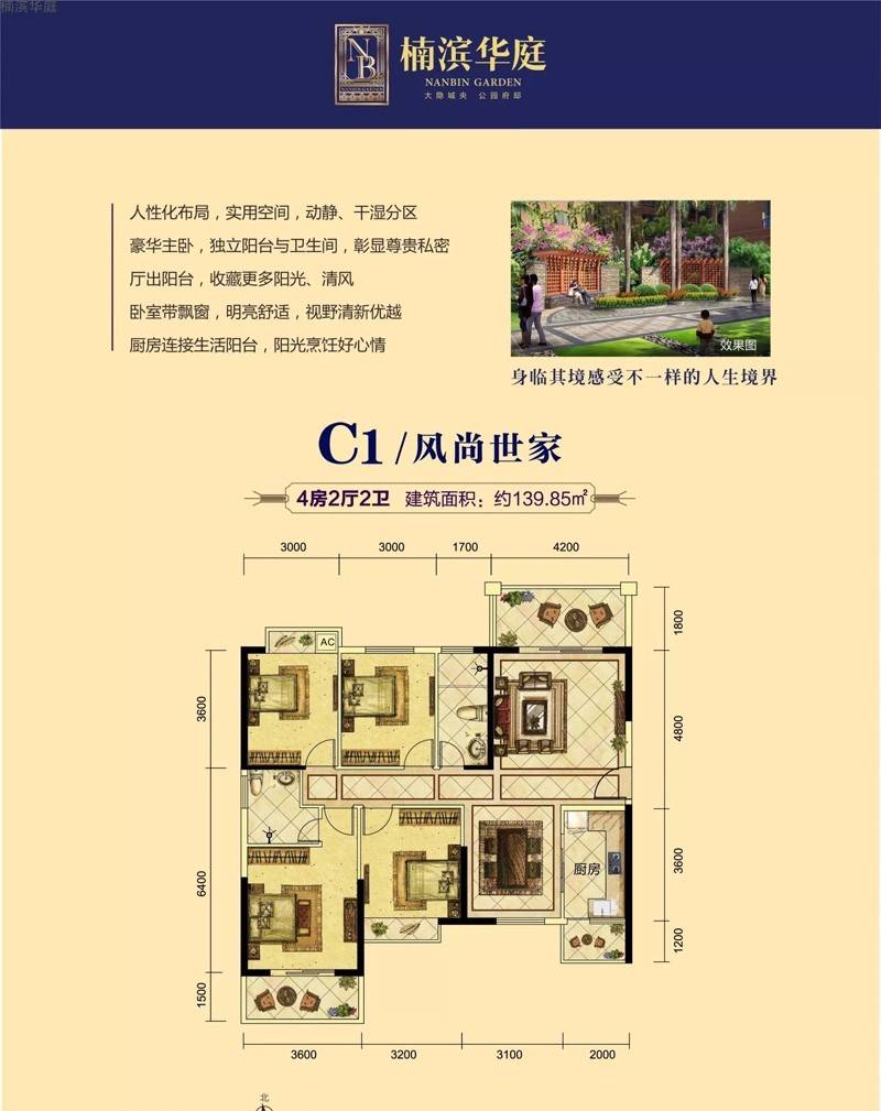 海南海口楠滨华庭户型图 4房2厅2卫 139.85m²