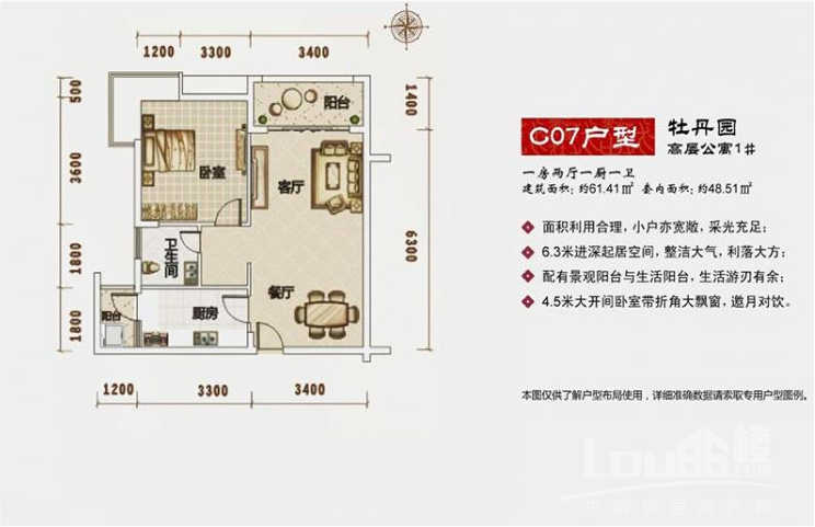 海南澄迈中华坊C07户型 1室2厅1卫 61.41㎡