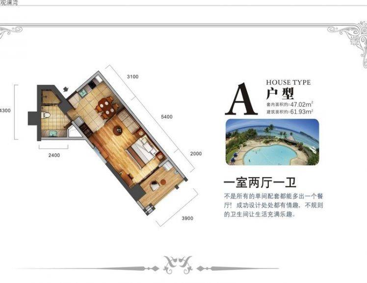 海南文昌A户型居室： 1室2厅1卫1厨 建筑面积：47.02㎡