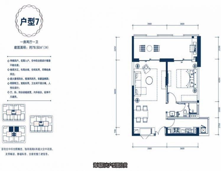 海南海口海域阳光户型7 1室2厅1卫1厨 78.50㎡