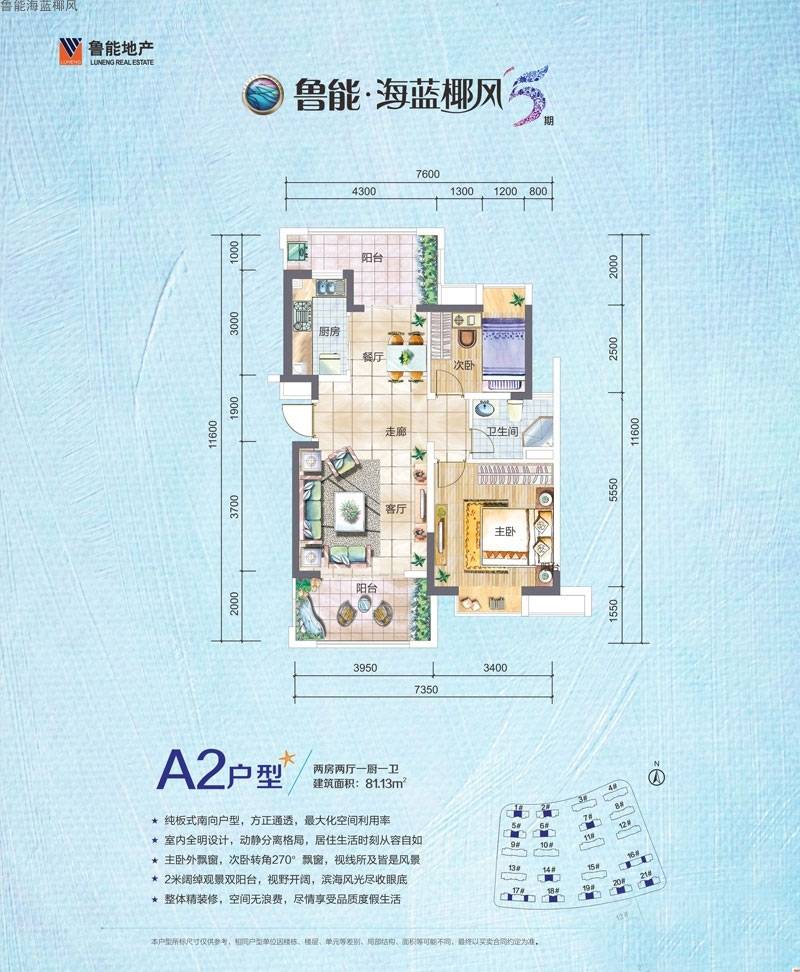 海南海口鲁能海蓝椰风A2户型2室2厅1厨1卫81.13㎡