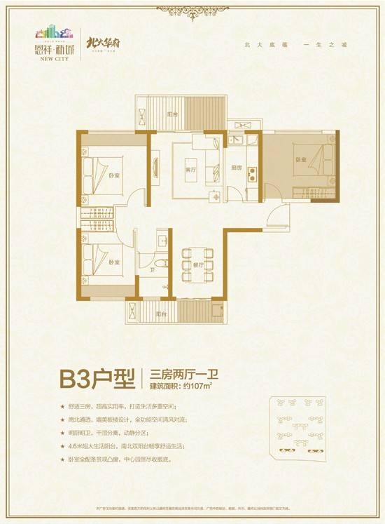 海南海口恩祥新城B3户型 3室2厅1卫1厨 建筑面积：107㎡