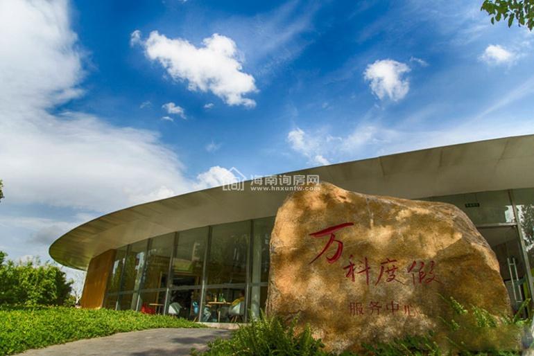 三亚万科森林度假公园新品推出 既有美丽的花园洋房也有高雅小别墅。(图1)