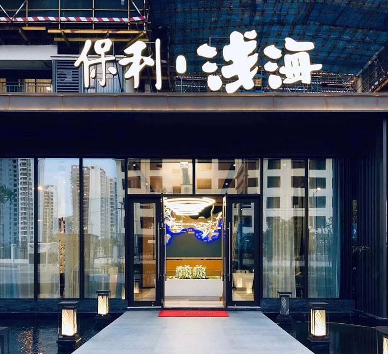 保利浅海实景图