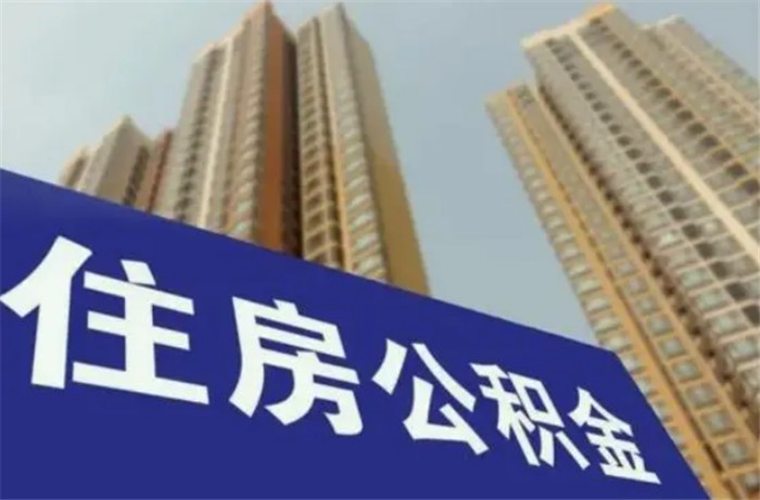 公积金7.jpg