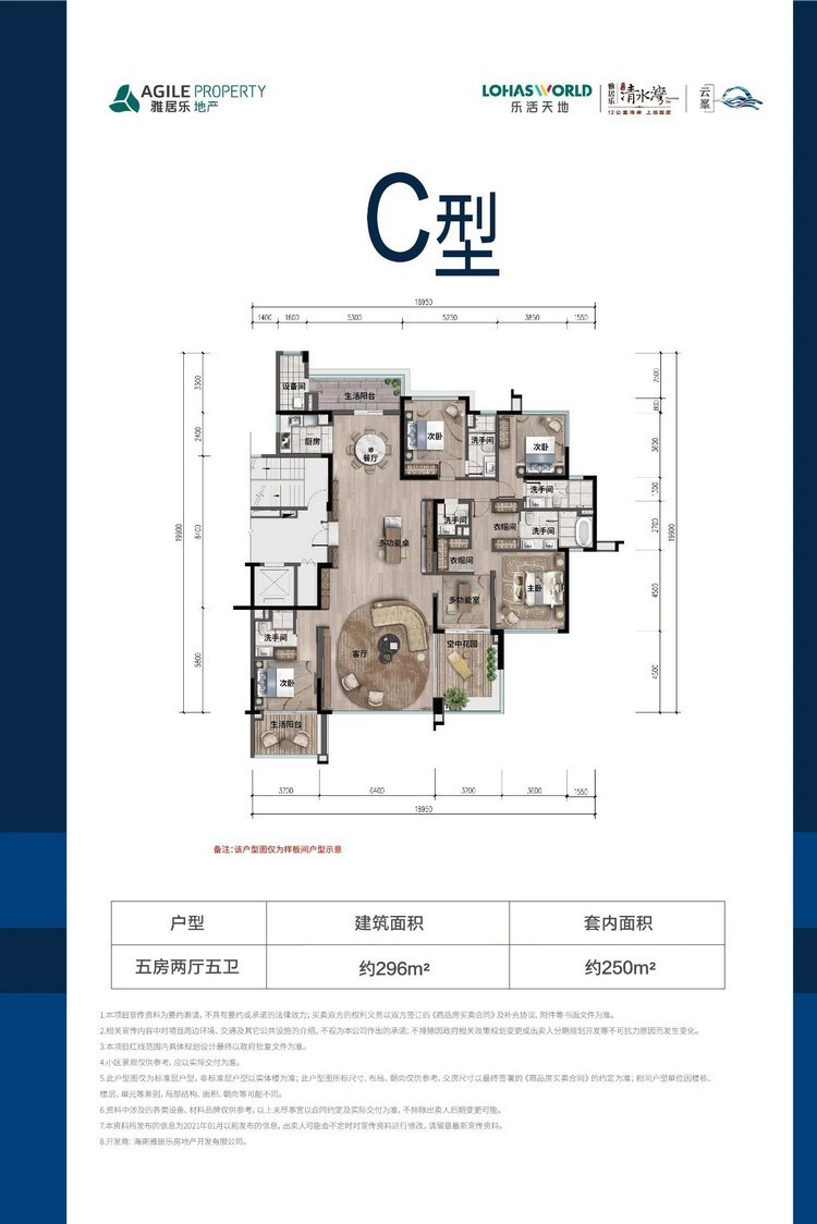 雅居乐清水湾云峯组团C户型鉴赏            </h1>(图8)
