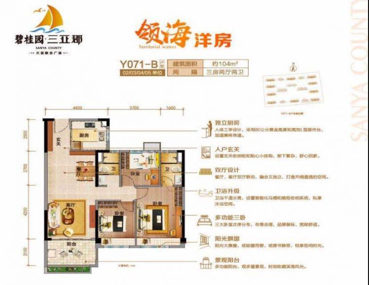 碧桂园三亚郡户型图