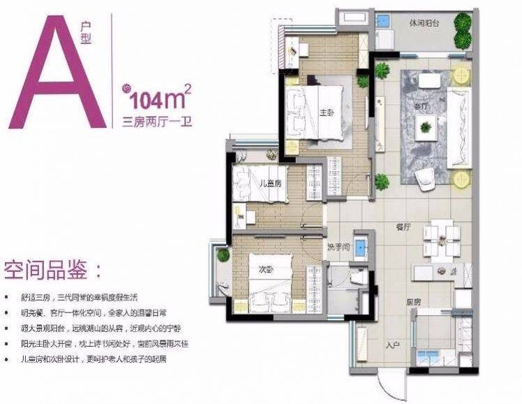 万科湖畔度假公园A户型