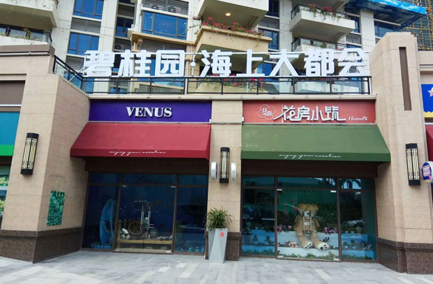 三亚碧桂园海上大都会实景图