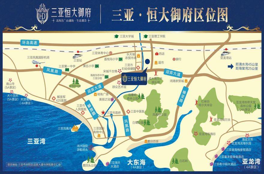 三亚恒大御府区位图