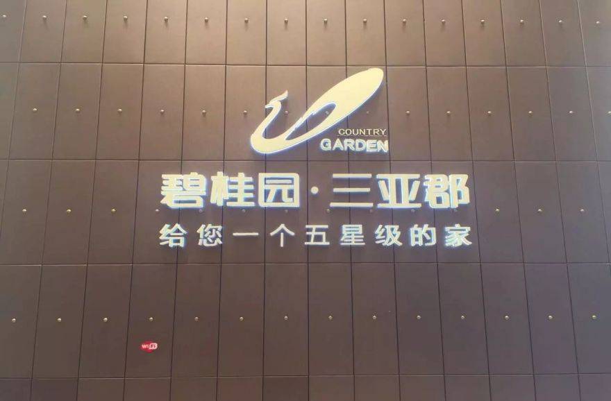 碧桂园三亚郡实景图