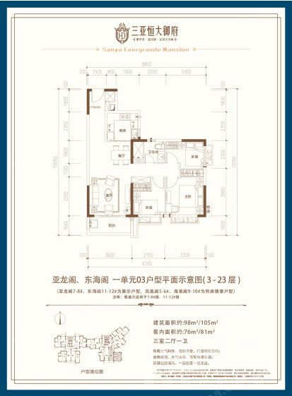 海南三亚恒大御府户型图
