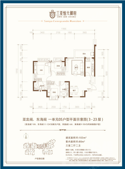 海南三亚恒大御府户型图