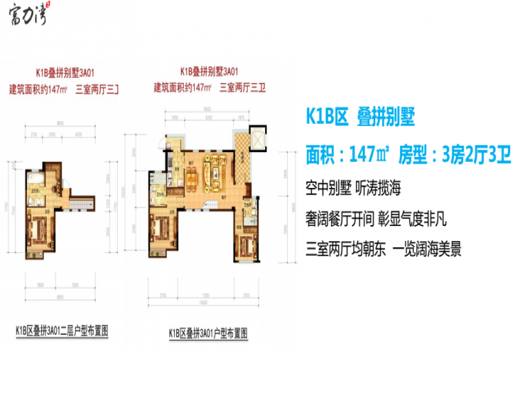 海南陵水富力湾户型图