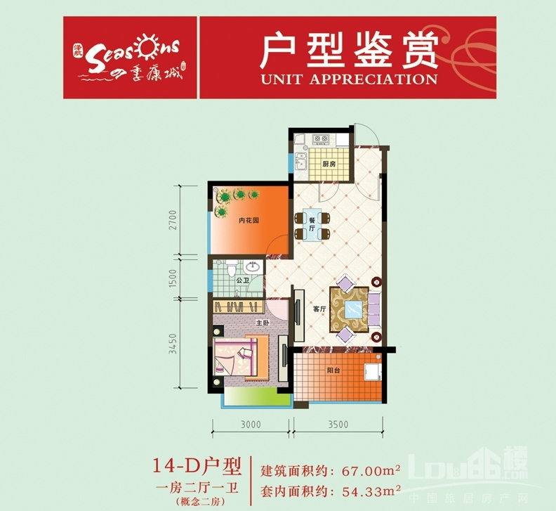 四季康城二期D区14—B户型67.00㎡1房户型图
