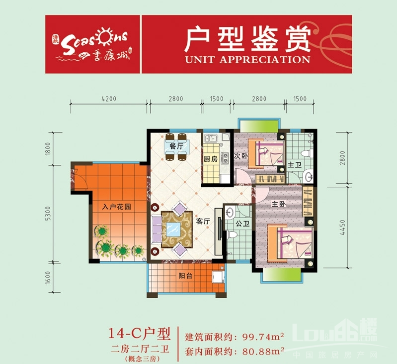四季康城二期C区14—C户型99.74㎡2房户型图