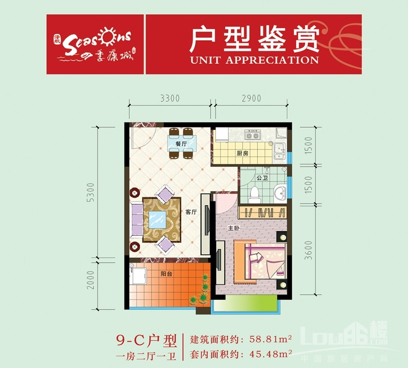 四季康城二期9-C户型1房2厅1卫约58.81㎡