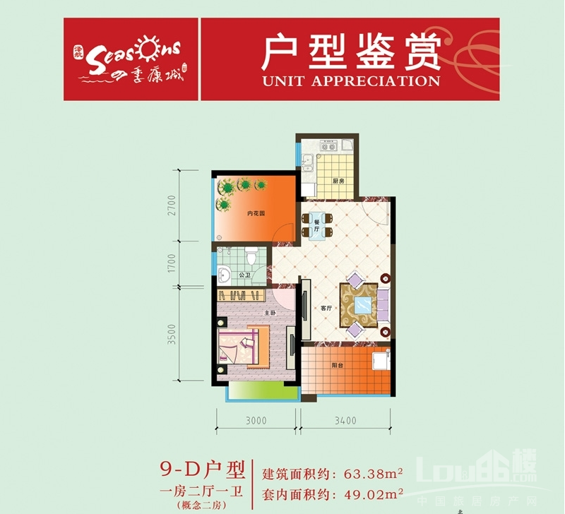 四季康城二期9-D户型1室2厅1厨1卫约63.38㎡