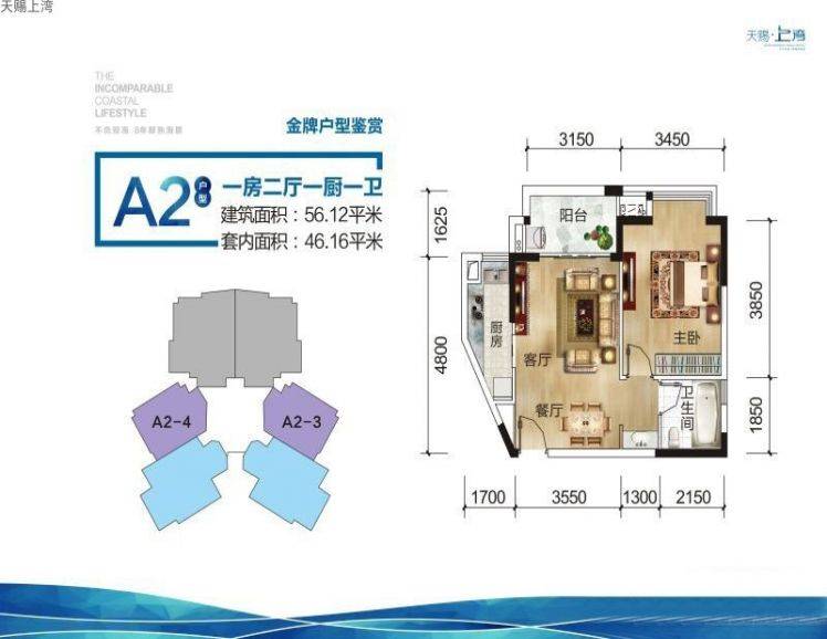 天赐上湾三期约56.12㎡一房A2户型