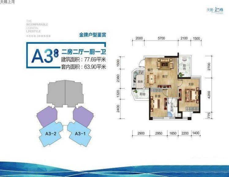 天赐上湾三期约77.69㎡两房A3户型