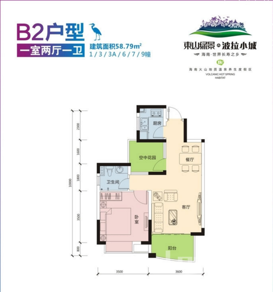 香格里温泉小镇B2户型1室2厅1卫约58.79㎡