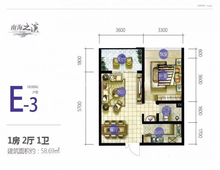 南海之滨E-3户型1室2厅1卫约58.69㎡
